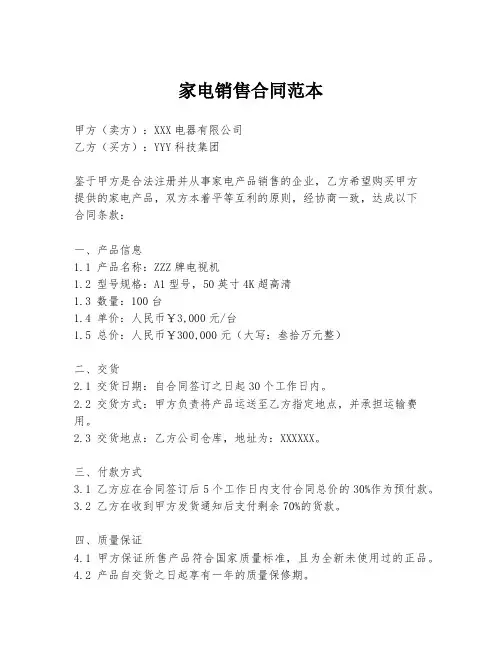 家电销售合同范本
