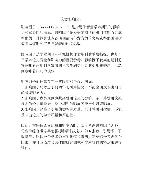 论文影响因子