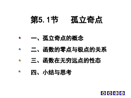 复变函数与积分变换第五章