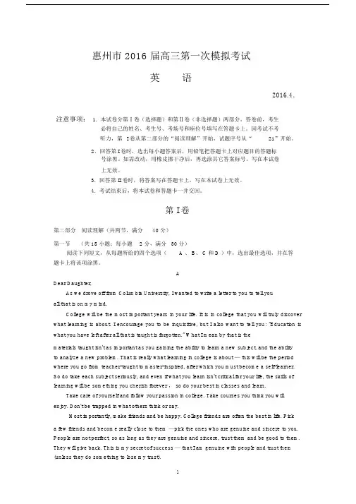 (完整版)广东省2016届高三惠州一模英语试题(及答案.doc
