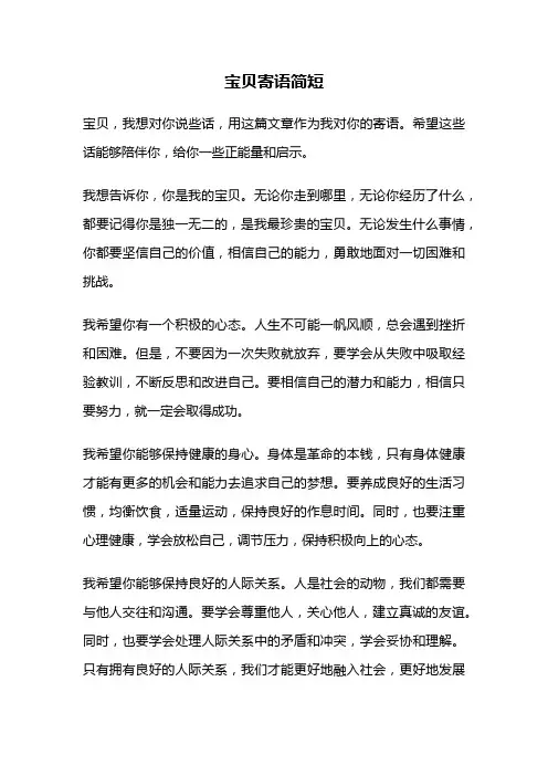 宝贝寄语简短