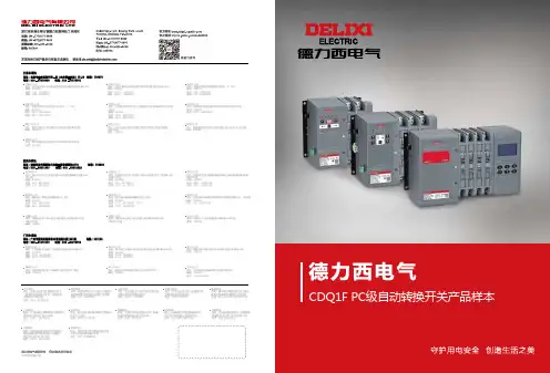德力西电气 CDQ1F双电源自动转换开关产品样本2023年第1版 产品说明书