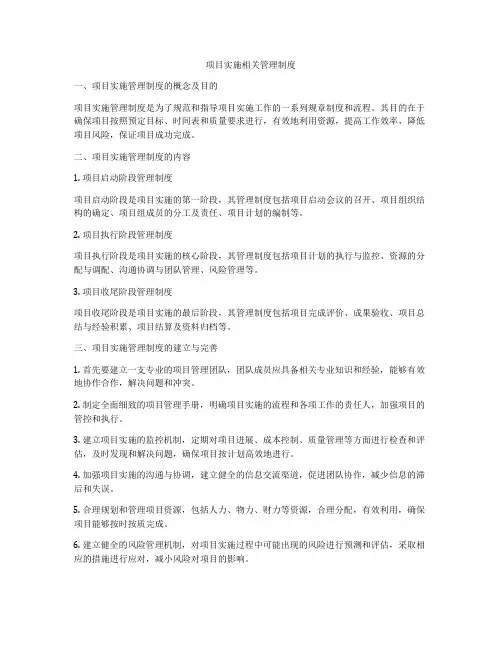 项目实施相关管理制度