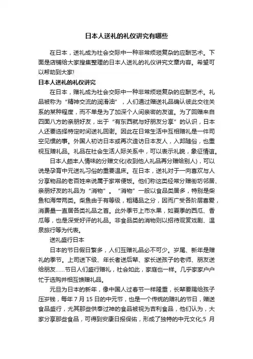 日本人送礼的礼仪讲究有哪些