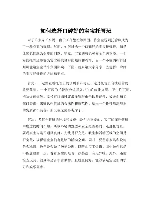 如何选择口碑好的宝宝托管班