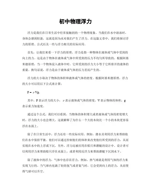 初中物理浮力
