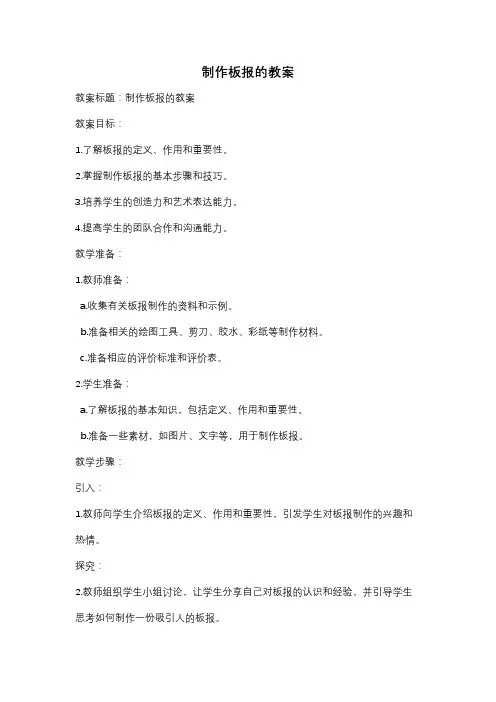 制作板报的教案