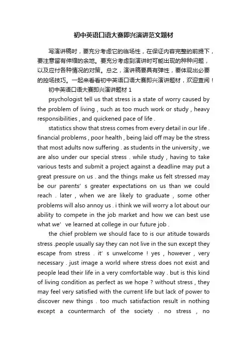 初中英语口语大赛即兴演讲范文题材