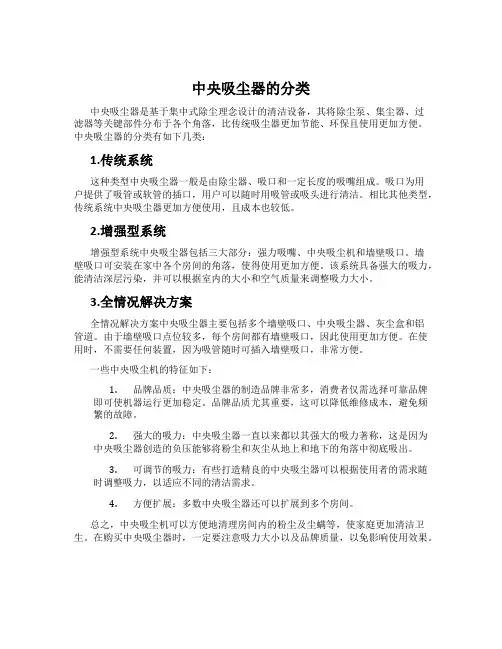 中央吸尘器的分类