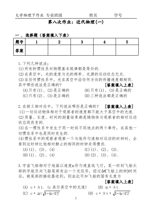大学物理下作业 第八次作业：近代物理(一)