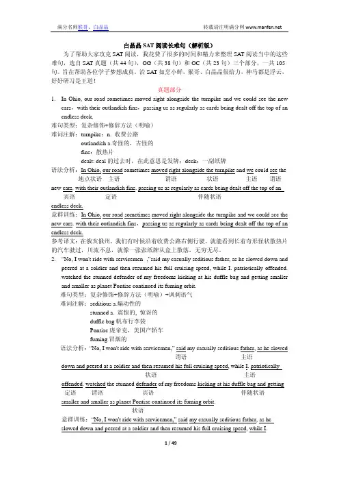 SAT阅读长难句解读(完整解析版)