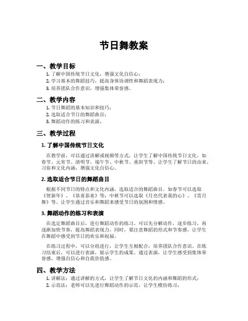 节日舞教案