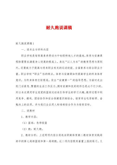 耐久跑说课稿