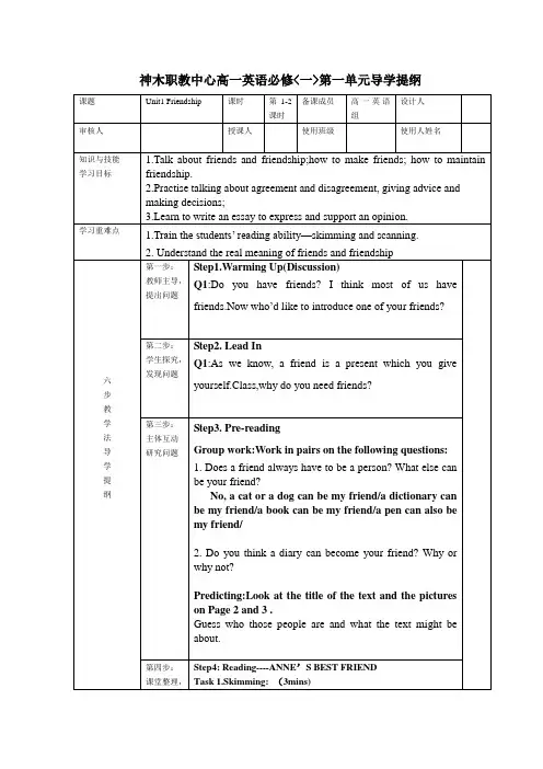 高一必修一Unit1导学案