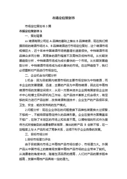 市场定位策划书