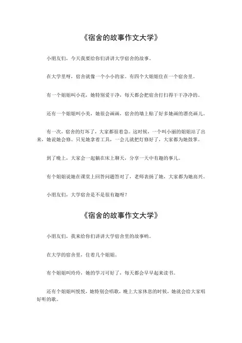 宿舍的故事作文大学800字以上