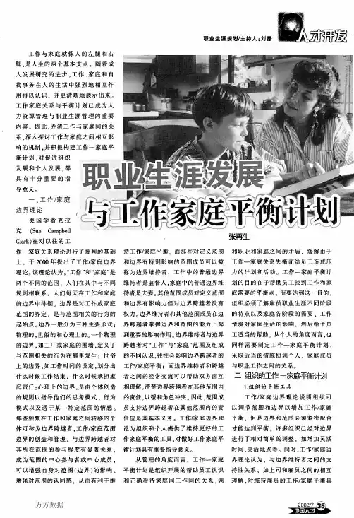 职业生涯发展与工作家庭平衡计划