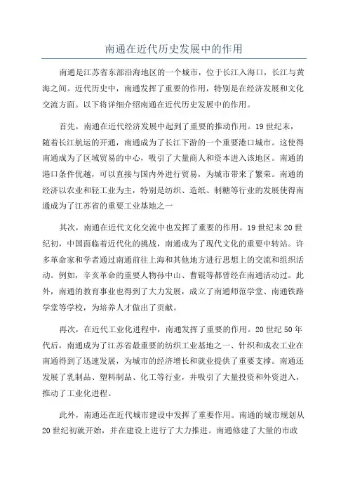 南通在近代历史发展中的作用
