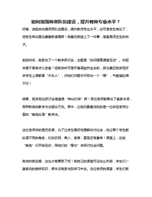 如何加强师资队伍建设,提升教师专业水平？