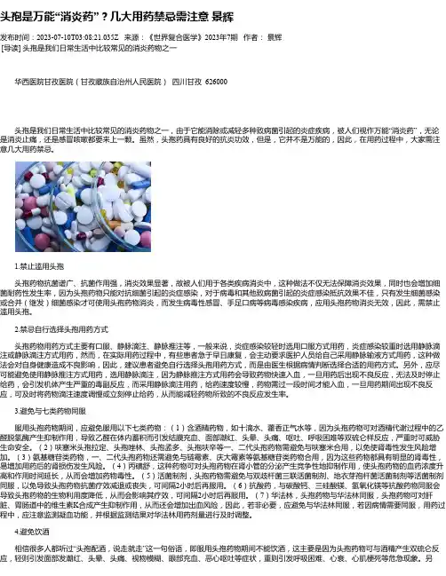 头孢是万能“消炎药”？几大用药禁忌需注意景辉