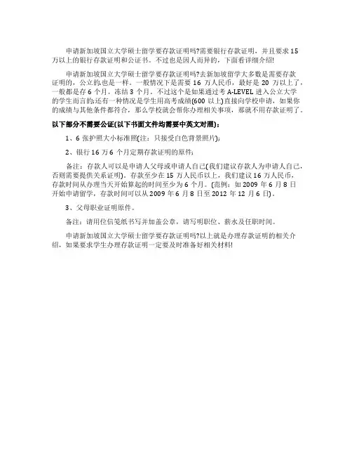 申请新加坡国立大学硕士留学要存款证明吗