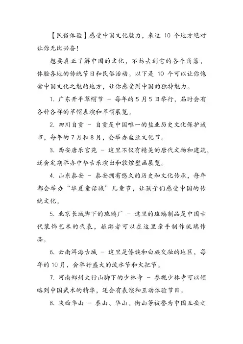 【民俗体验】感受中国文化魅力,来这10个地方绝对让你无比兴奋!