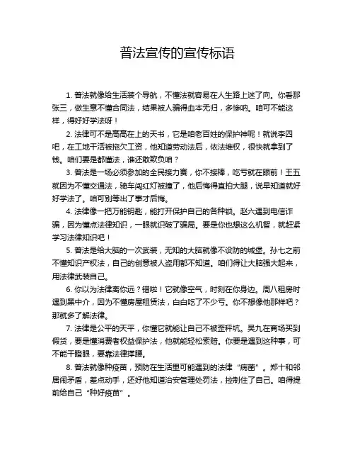普法宣传的宣传标语