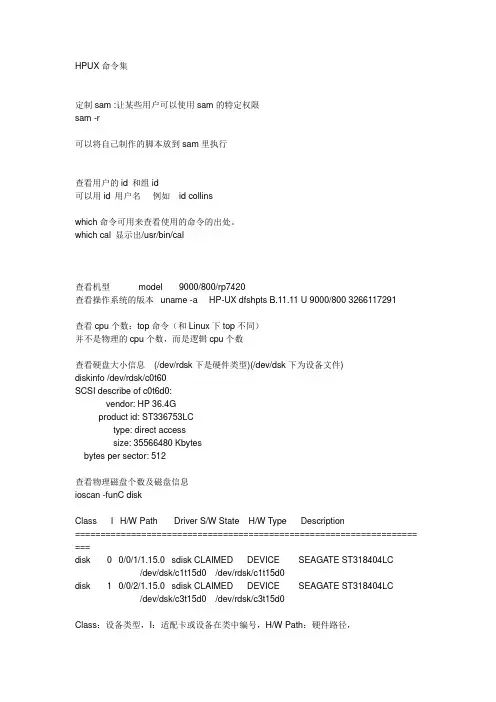 HPXU命令集