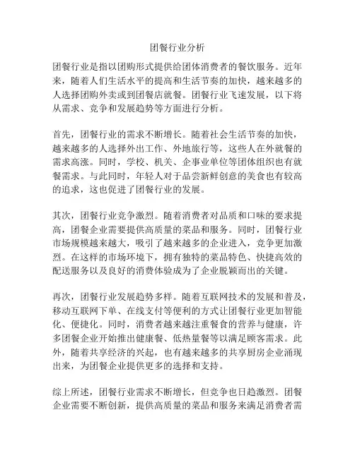 团餐行业分析