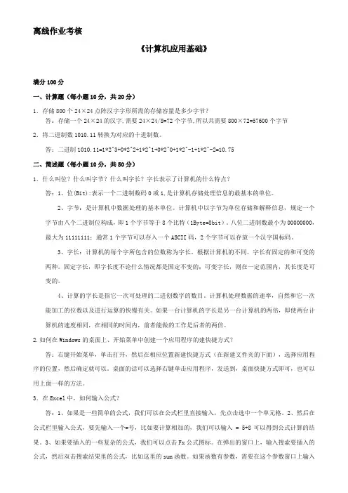 [东北师范大学]2019年秋季《计算机应用基础》离线考核 (15)