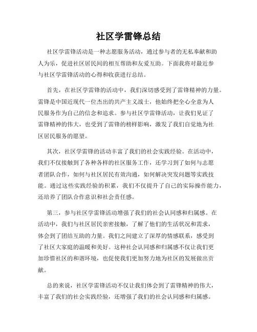 社区学雷锋总结