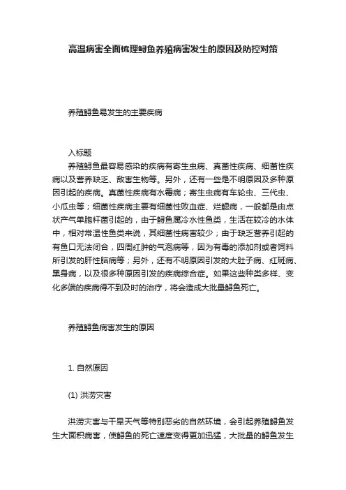 高温病害全面梳理鲟鱼养殖病害发生的原因及防控对策