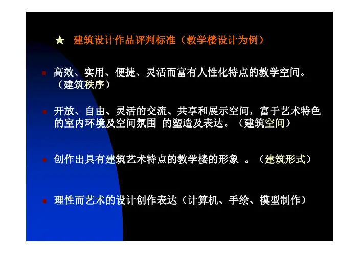 教学楼设计要点