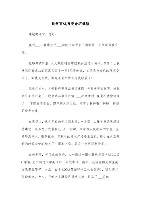 法学面试自我介绍模版(2篇)
