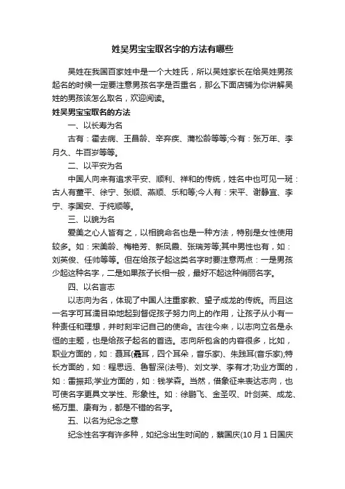 姓吴男宝宝取名字的方法有哪些