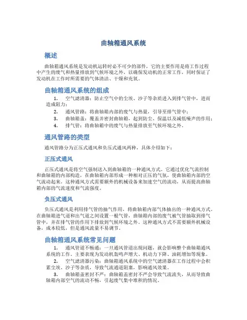 曲轴箱通风系统