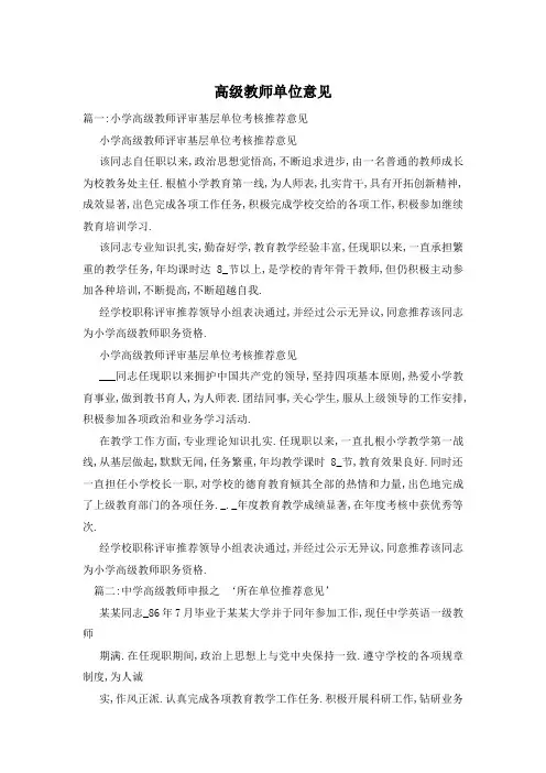 高级教师单位意见