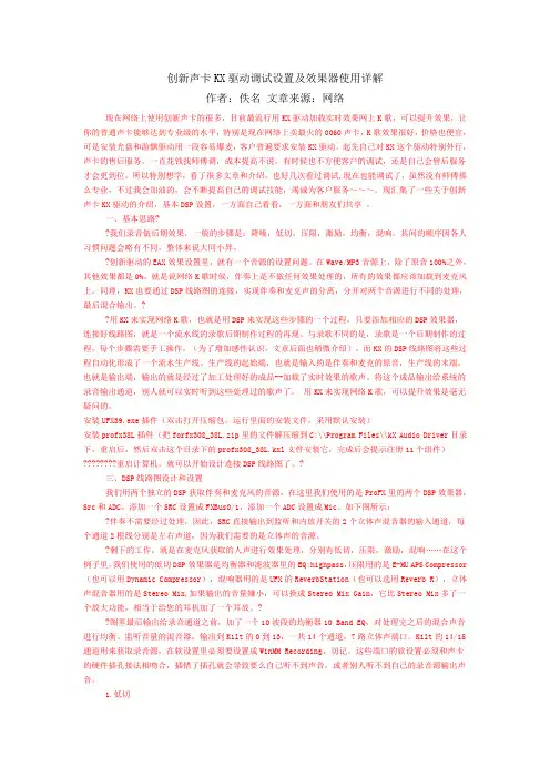 创新声卡KX驱动调试设置及效果器使用详解
