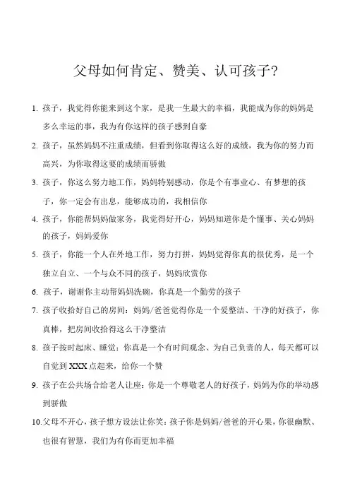 父母如何肯定、赞美、认可孩子？