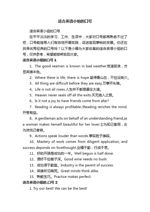 适合英语小组的口号