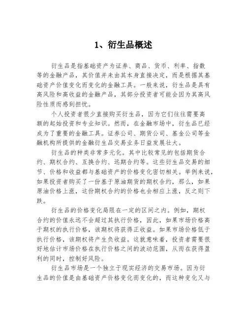 1、衍生品概述