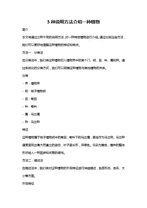 3种说明方法介绍一种植物