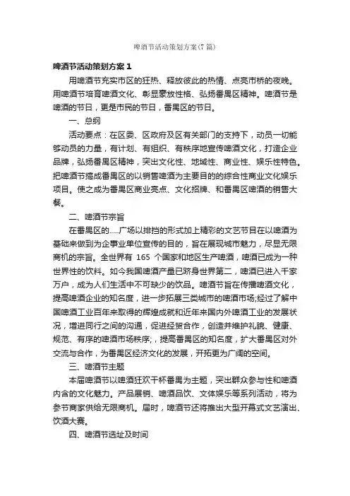啤酒节活动策划方案（7篇）
