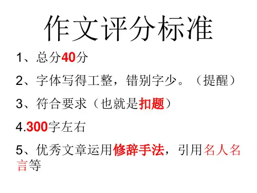 作文评分标准