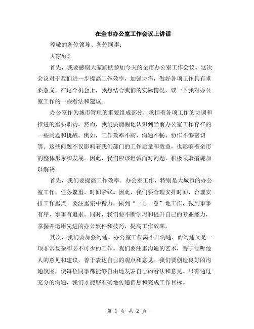 在全市办公室工作会议上讲话