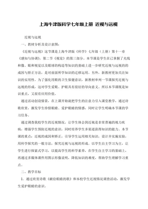 上海牛津版科学七年级上册 近视与远视