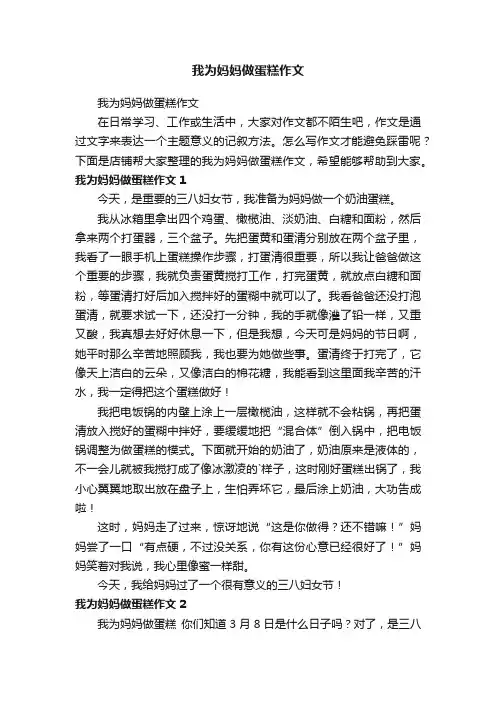 我为妈妈做蛋糕作文