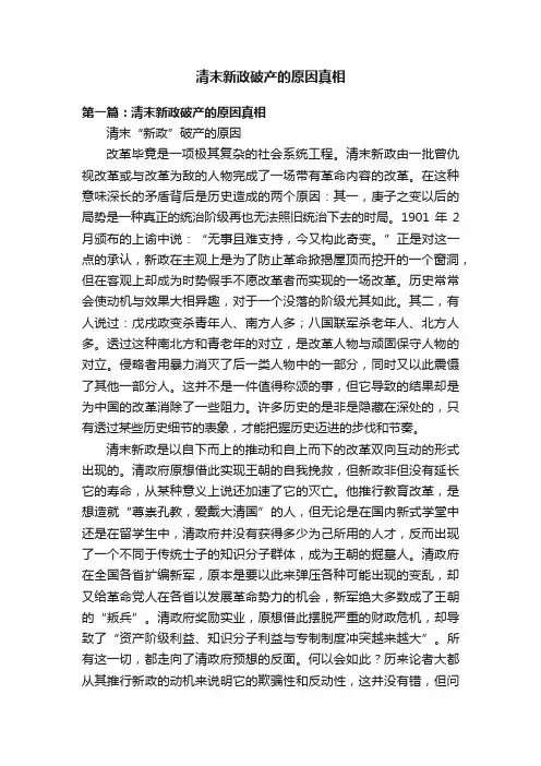 清末新政破产的原因真相