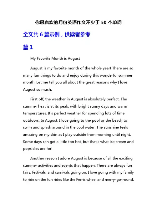 你最喜欢的月份英语作文不少于50个单词