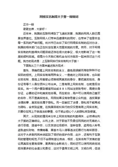 网络实名制得大于弊一辩辩词